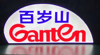 Ganten
